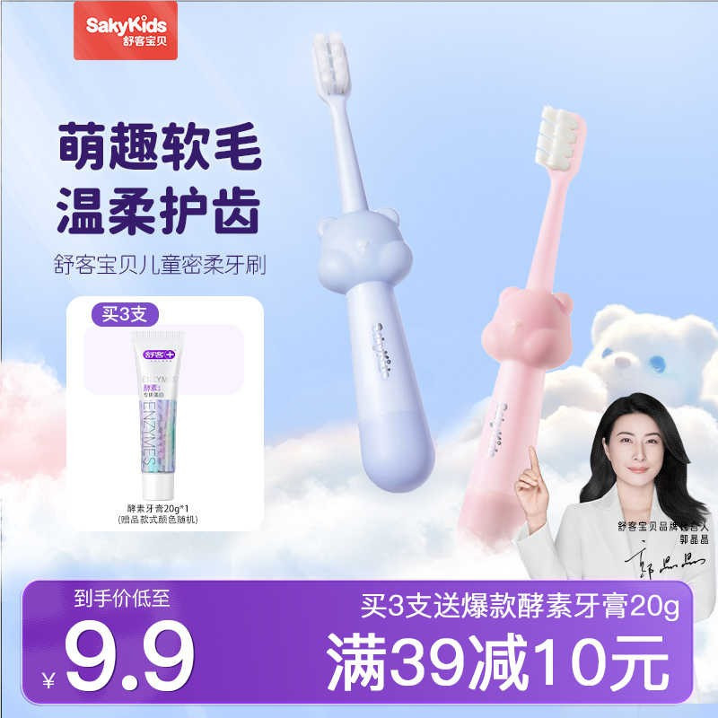舒客宝贝儿童牙刷熊熊刷细密柔软毛2-6—9到12岁宝宝小孩可爱牙刷蓝色*1支+粉色*2支