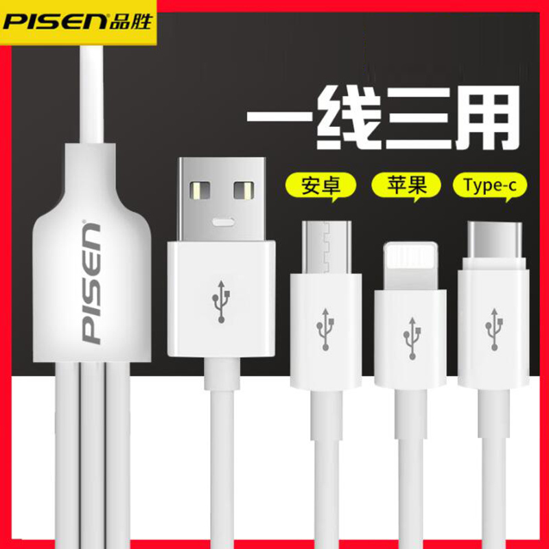 品胜(PISEN) 手机充电线一拖三多口苹果iphoneX XR 8 安卓Micro usb type-C 1.2米