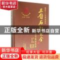三晋石刻大全:长治市襄垣县卷