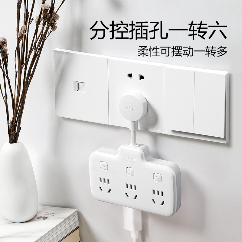 公牛插座转换器多孔开关智能面板墙式插线板无线不带线插排多功能家用正品一转六多用扩展万能转换插头分插器