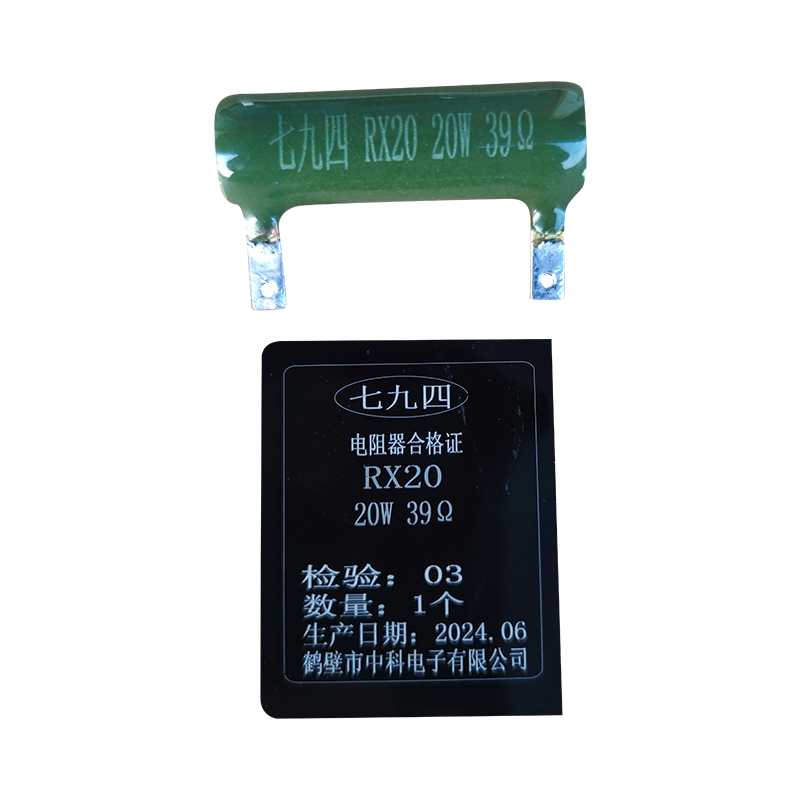 七九四 筛选精密被釉线绕电阻器 RX20 20W 39Ω 个高清大图