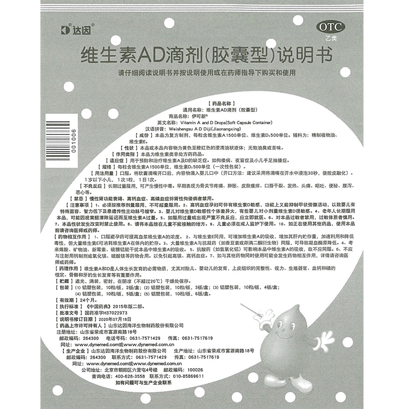 [3盒装,1岁以下]伊可新 维生素AD滴剂(胶囊型)30粒/盒预防和治疗维生素AD缺乏高清大图