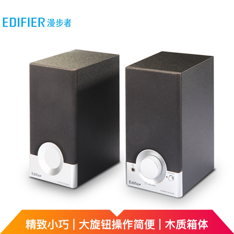 漫步者(EDIFIER) R18T 2.0声道 木质多媒体音响音箱 电脑音响 黑色/