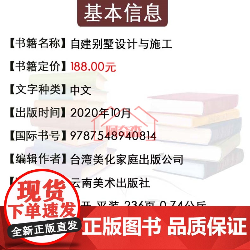 自建别墅设计与施工让家成为美好地标 自建房屋设计图纸案例住宅建筑设计方案解剖与建造指导图册书籍 别墅外观建筑室内设计书籍高清大图