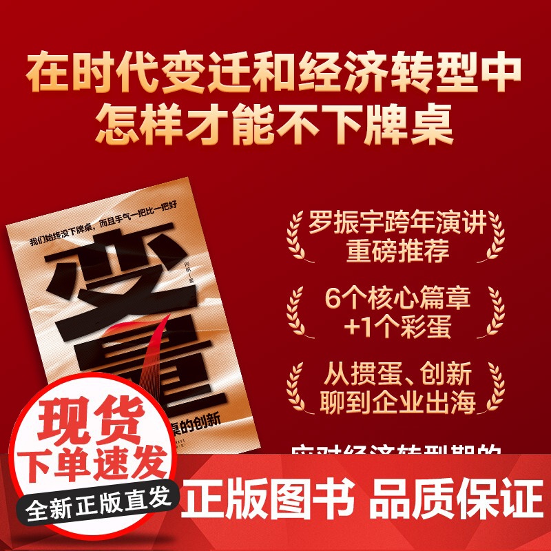 变量7 为了不下牌桌的创新 何帆 著 2025罗振宇跨年演讲 得到图书 时间的朋友 钱从哪里来 中国优势 经济高清大图