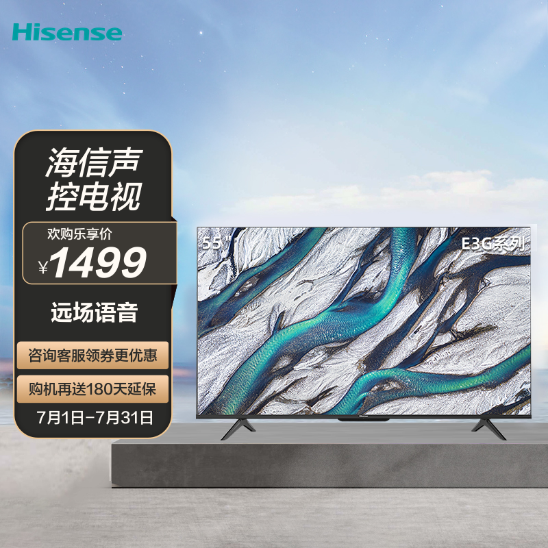 海信(hisense)55英寸声控电视100%色域低蓝光dts全景声4核1.