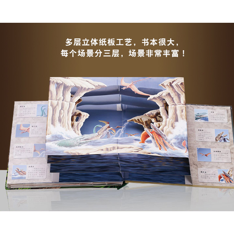 恐龙世界立体书[AR实景互动] [正版]3d儿童立体翻翻书恐龙世界AR视觉中国第一套儿童科普自然世界系列大探秘动物海洋榆高清大图