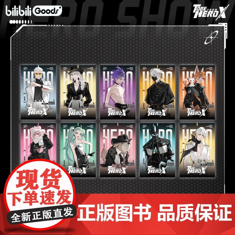 bilibiliGoods 凸变英雄X HERO SHOW 徽章/挂件/相卡/立牌/镭射票图片