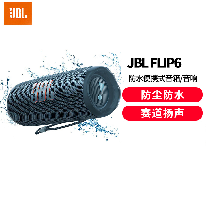 JBL FLIP6 音乐万花筒六代 便携式蓝牙音箱 低音炮 防水防尘设计 多台串联 赛道扬声器 独立高音单元海蓝