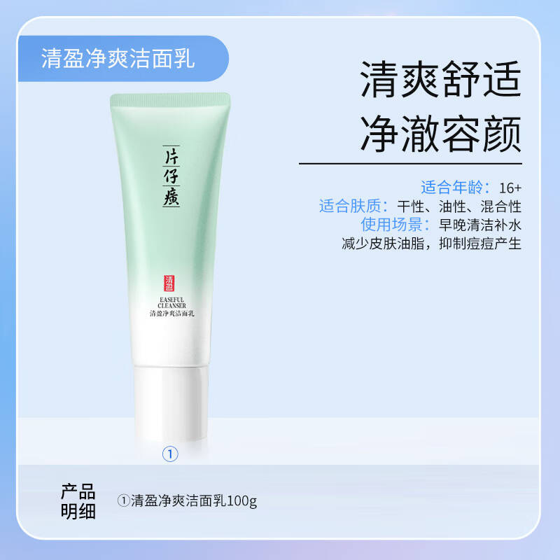 片仔癀(PZH)清痘洁肤乳100ml男士女士洗面奶祛痘产品清爽控油款补水保湿深层清洁国货护肤品化妆品官方旗舰店正品