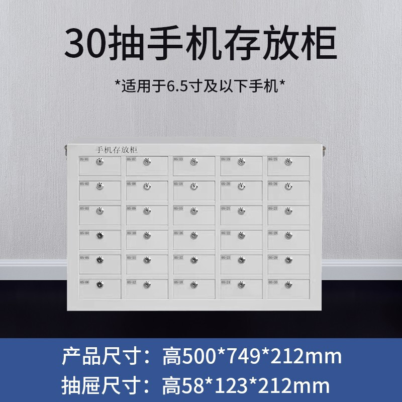 永格高档手机柜存放柜工厂钢制手机柜带锁保管柜电子设备管理柜30抽