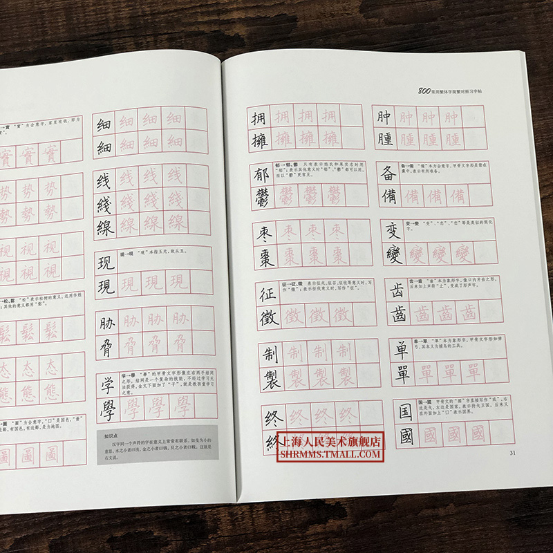 [正版]800常用繁体字简繁对照习字帖 经典版 古代汉语常用字繁体字简化字对照字典工具书 学生成人楷书钢笔字帖中国硬笔高清大图
