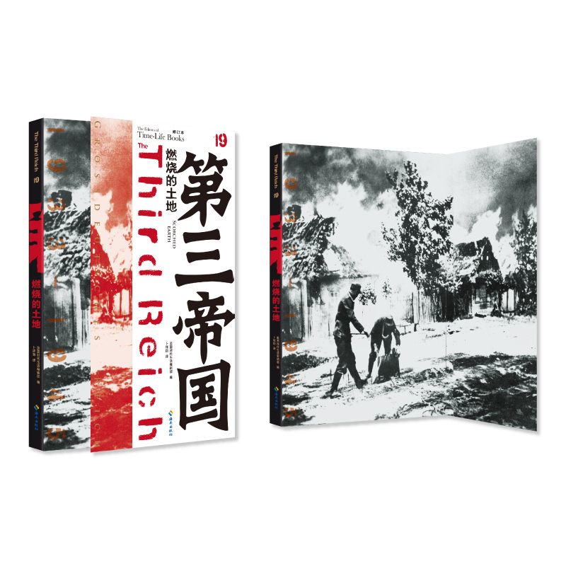 醉染图书燃烧的土地 修订版9787544358040高清大图