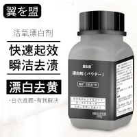 家用洗衣漂白粉白色衣物去黄串色漂白剂衣服去渍去染色增白还原剂