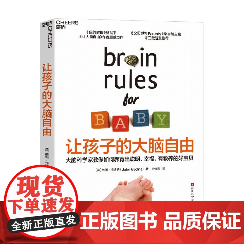 让孩子的大脑自由 约翰·梅迪纳 著 家教高清大图