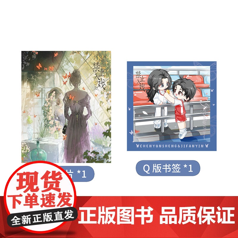 《禁止入戏》 晋江人气作者渊爻万人迷女主爽文力作 酷飒御姐纪繁音×乖巧迷弟 渊爻 江苏凤凰文艺出版社 正版书籍高清大图