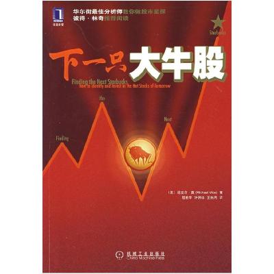 11下一只大牛股978711122043522