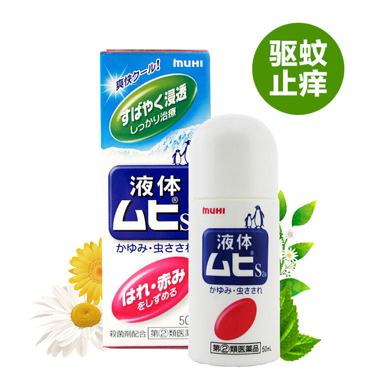 [2瓶装]日本池田模范堂无比滴(MOPIDICK)驱蚊用品 防蚊虫叮咬清凉止痒驱蚊液50ml 成人版