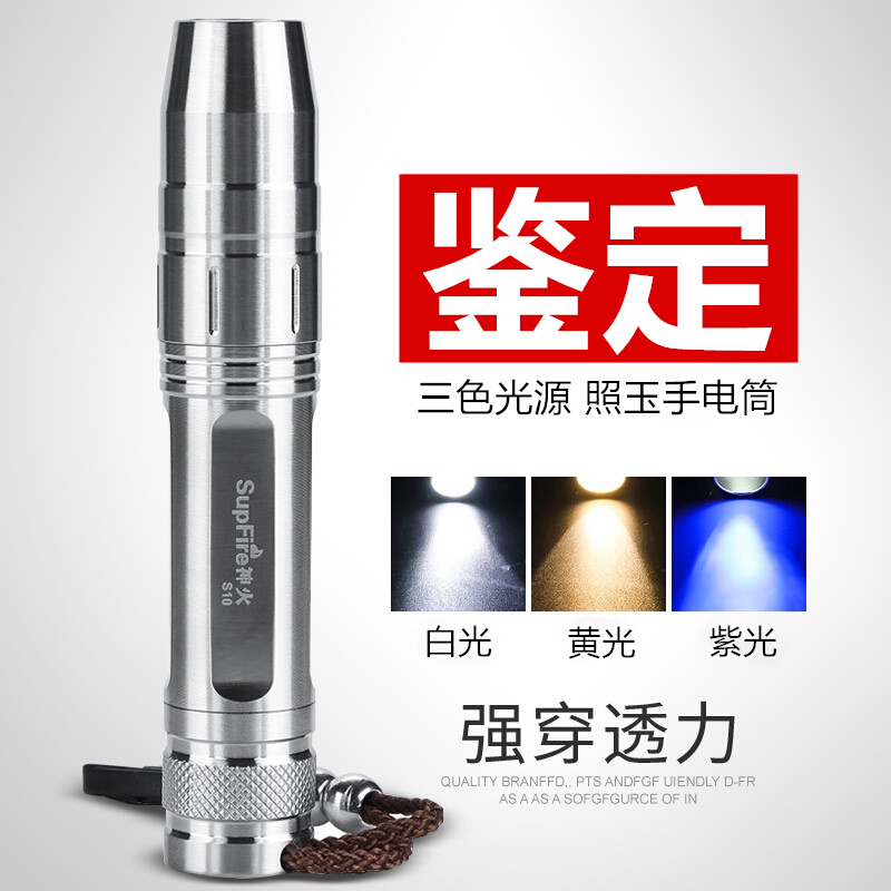 s10专业照玉石强光手电筒365nm紫光灯专用看鉴定珠宝翡翠文玩