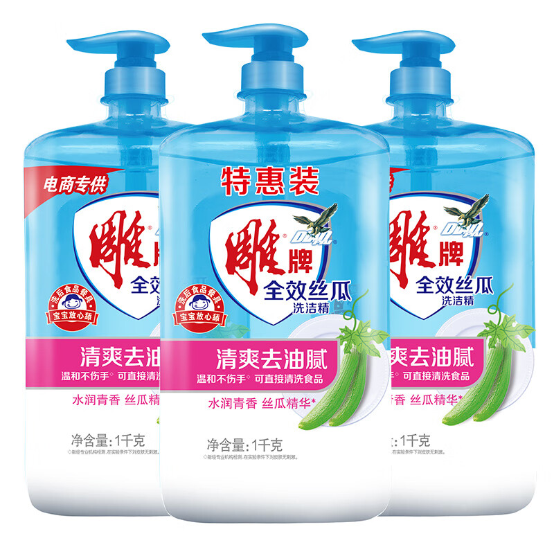 雕牌 全效丝瓜洗洁精1kg*3瓶 家用食品级无毒级果蔬洗涤剂餐具净