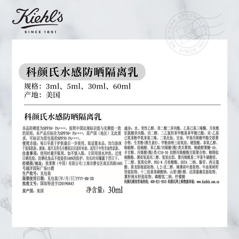 科颜氏(Kiehl’s)水感防晒乳30ml高清大图