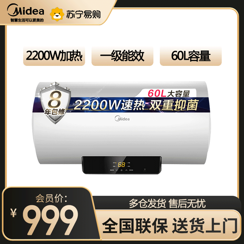 美的家用电热水器F6021-X1(S)(数显)2200W速热 双重抑菌 60L 搪瓷内胆 长效免换镁 8年质保