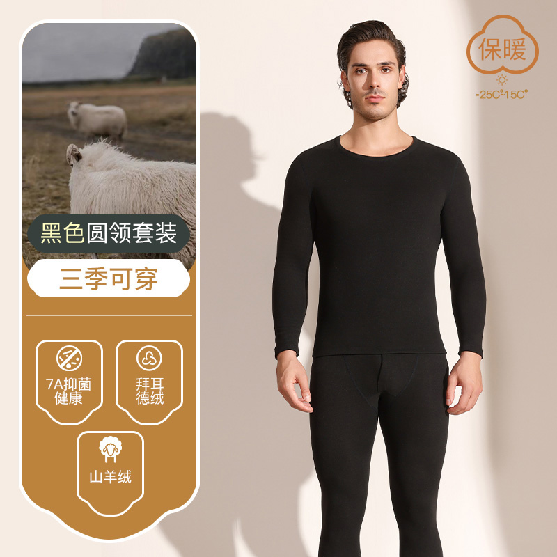 恒源祥保暖内衣男士德绒发热秋冬季羊绒防寒打底内穿秋衣秋裤套装 170/L推荐100-130斤 圆领1套黑色德绒+羊毛+天丝