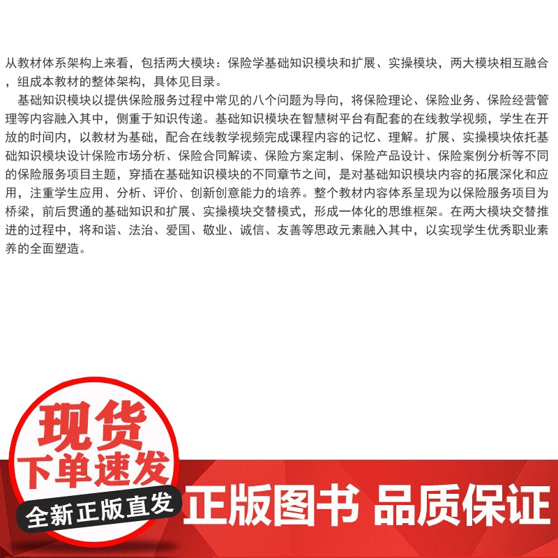 保险学:解说保险那些事儿 李俊丽 王娜 张秀芳 主编 9787521864892 经济科学出版社高清大图