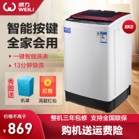 WEILI/威力 XQB80-8029A 8公斤家用容量 智能感应 大容量全自动波轮洗衣机 深红色