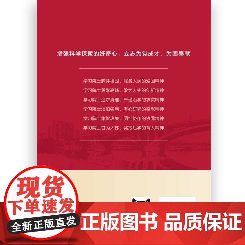 [央视网]邵阳院士 走进邵阳籍院士 让科学家精神照亮我们奋斗征程 邵阳院士编写组 编著 中国民主法制出版社 HJ高清大图