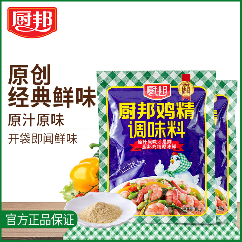 厨邦鸡精50g*2 厨房常备调味料凉拌炒菜炖汤味精组合装
