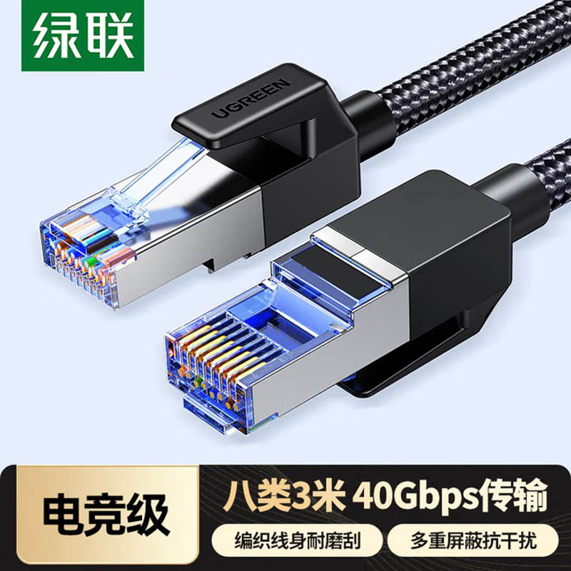 绿联八类纯铜网线 CAT8类万兆屏蔽网络连接线 8芯双绞线 家用电脑宽带成品跳线3米80432(2条装)