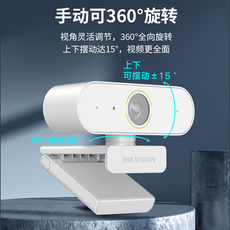 海康威视/HIKVISION摄像头电脑直播2K高清USB免驱自动聚焦带麦克风外接笔记本台式机网课带货会议E14a白