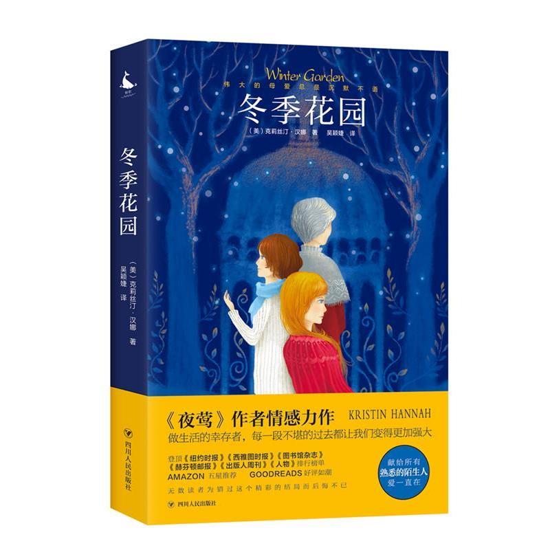 正版新书】冬季花园 【Winter Garden】克莉丝汀·汉娜97872201114