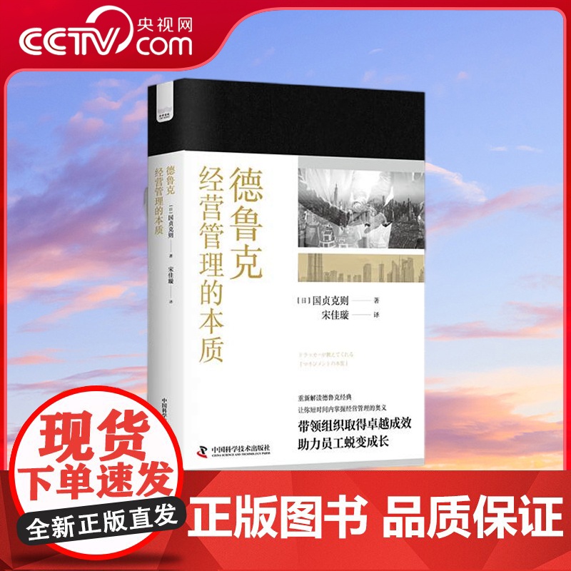 【央视网】德鲁克经营管理的本质 现代管理学之父 德鲁克经典管理学解读版 ZK