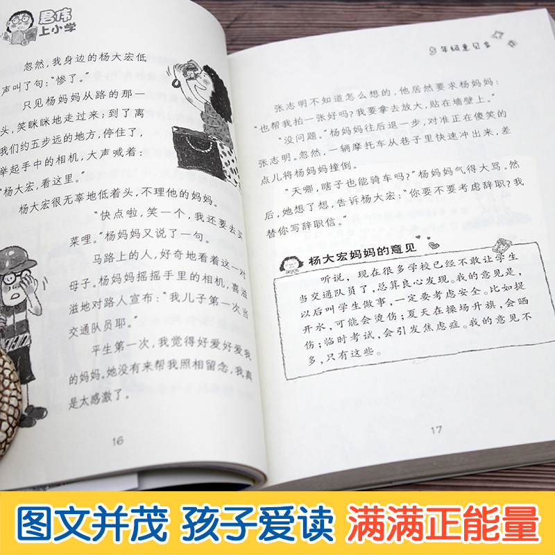 五年级意见多 [正版]君伟上小学 5年级/五年级意见多 不带拼音 王淑芬著 9-15岁青少年儿童文学非注音成长校园系列故高清大图