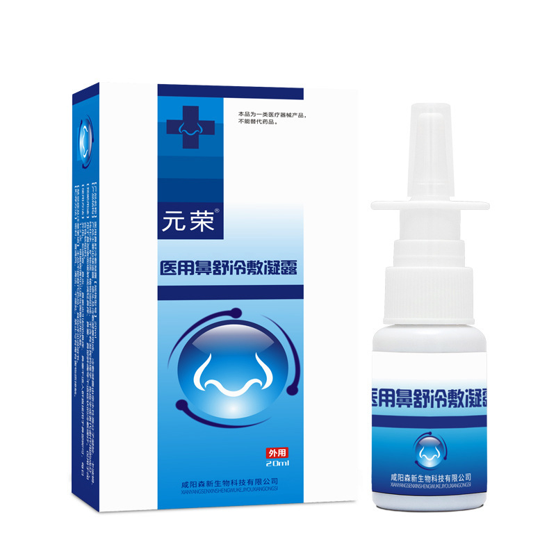 元荣晟露鼻bi舒通抑菌液20ml 通气草本流润肤乳