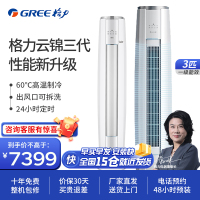 格力空调 3匹云锦三代 新一级能效 变频冷暖 客厅空调立式空调柜机 KFR-72LW/NhBa1BAj(皓雪白)