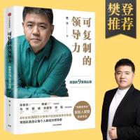 可复制的领导力 可复制的沟通力 樊登企业管理人际关系沟通技巧 可复制的领导力[1册]