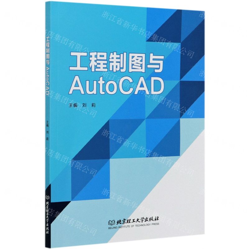 【N】工程制图与AutoCAD-9787568293815