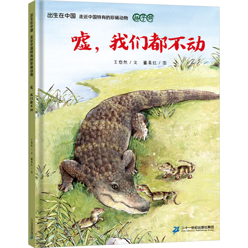 【N】嘘,我们都不动-9787556877935