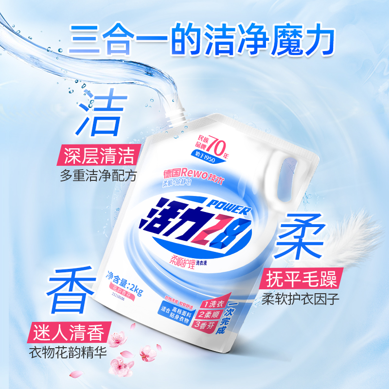 活力28柔顺护理洗衣液2kg*4袋柔顺洁净馨香三合一
