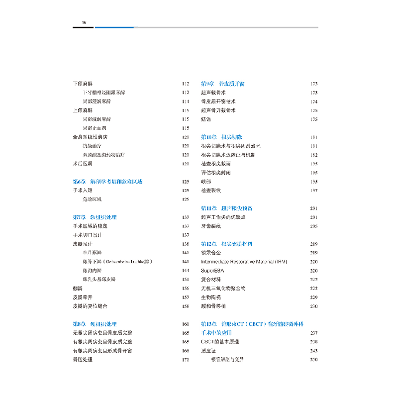 醉染图书牙髓显微外科治疗技术9787559118578高清大图