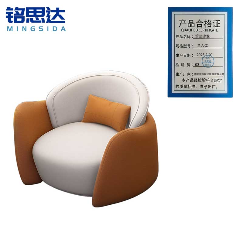 铭思达洽谈沙发单人位张高清大图