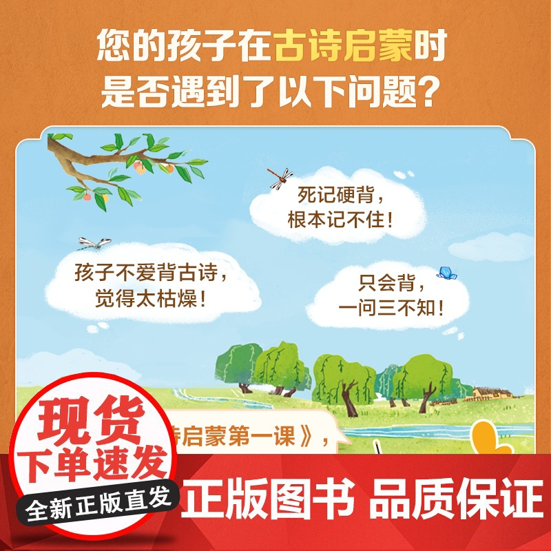 学而思摩比古诗启蒙第一课分主题拓展文史常识提升大语文综合素养小学生必背古诗词3-7岁幼儿学前启蒙古诗词幼儿启蒙早教辅导资