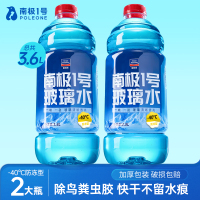 固特威南极1号玻璃水强力去污去油膜四季通用玻璃水 2瓶装：-40°防冻型