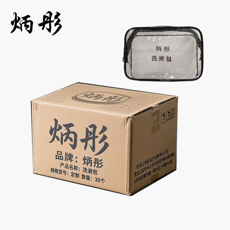 炳彤 洗漱包 定制 个高清大图