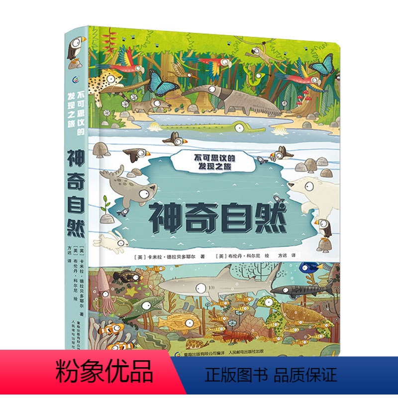 神奇自然 【正版】不可思议的发现之旅共3册 神奇自然+超级建筑+巨型机械 6-8-12岁儿童机械科普绘本故事书儿童百科全