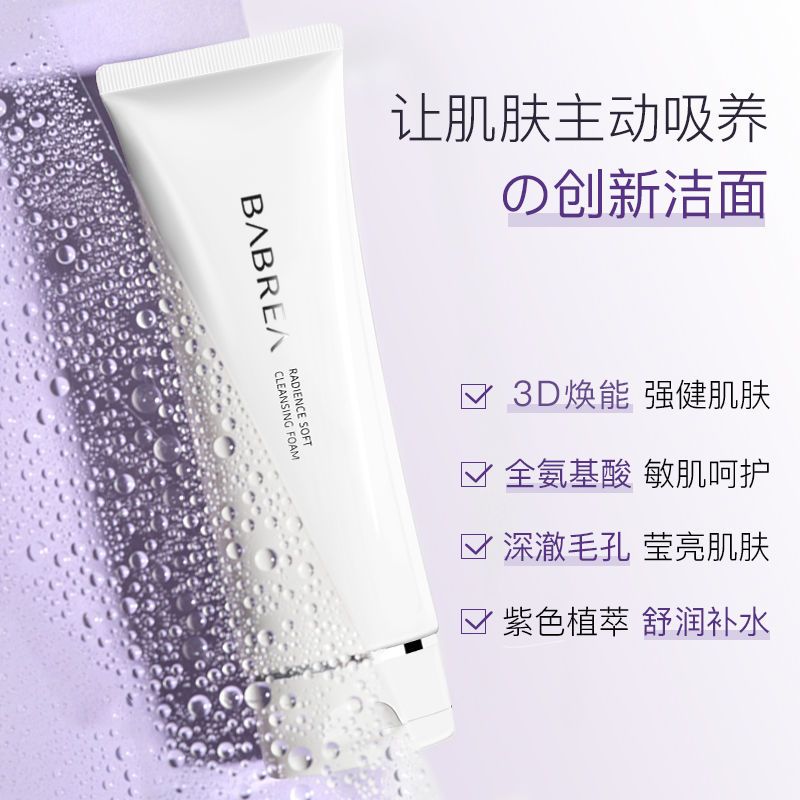 芭贝拉洗面奶女氨基酸深层清洁毛孔温和敏感肌男巴贝拉乳过敏包退 焕颜洁面乳买一发三