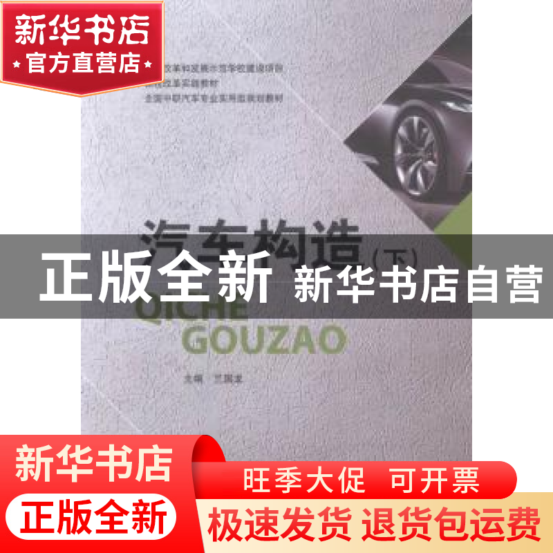 正版 汽车构造 兰国龙主编 哈尔滨工业大学出版社 9787560348698